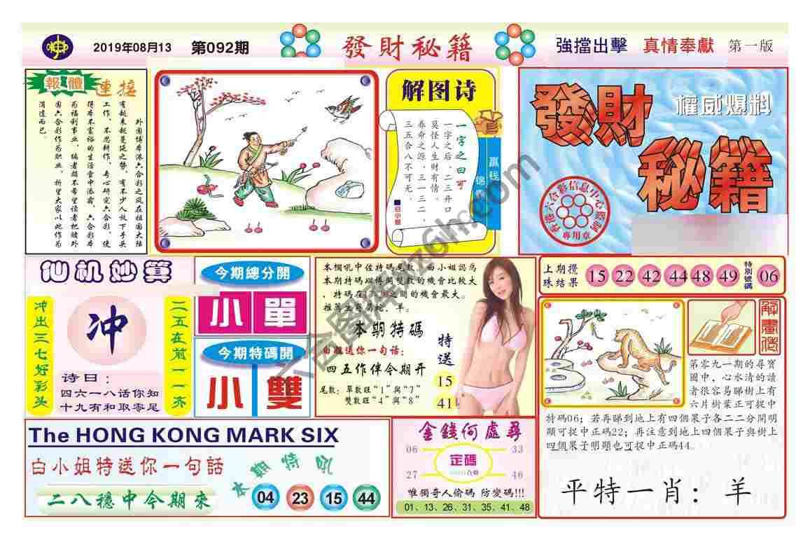 发财秘籍