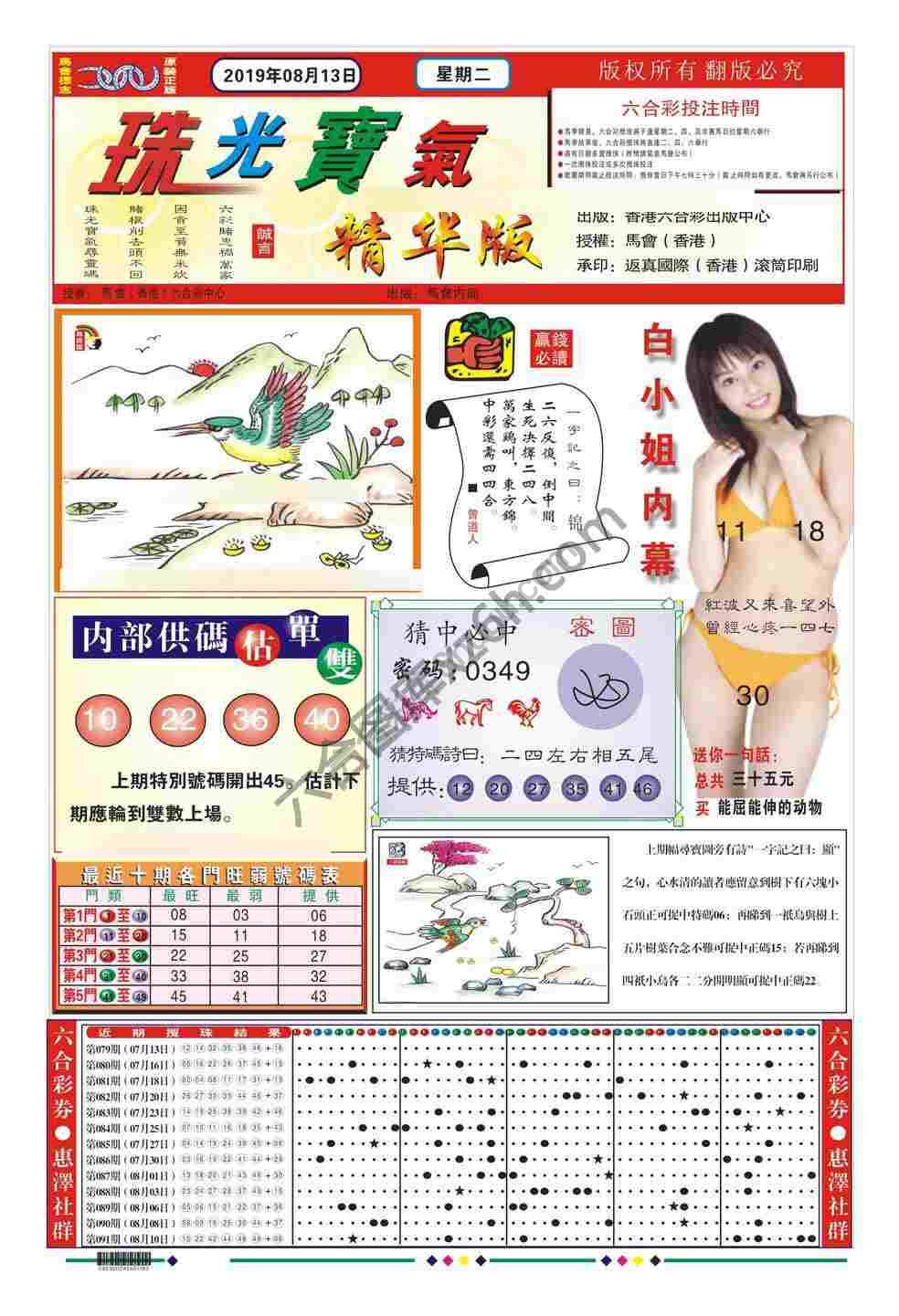 珠光宝气精华版