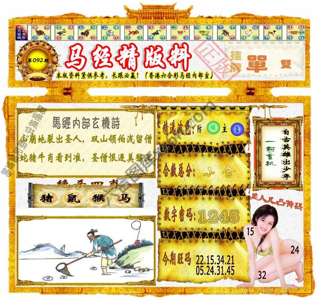马经精版料