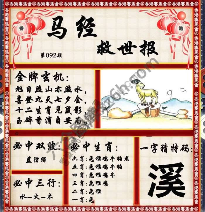 马经救世报