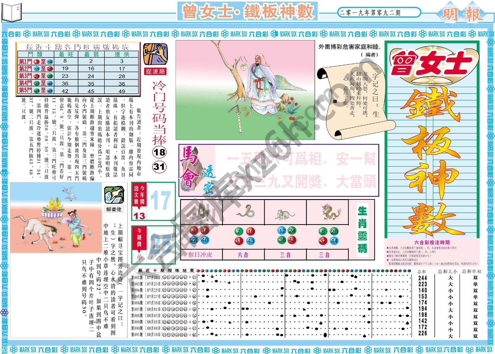曾女士铁板神数