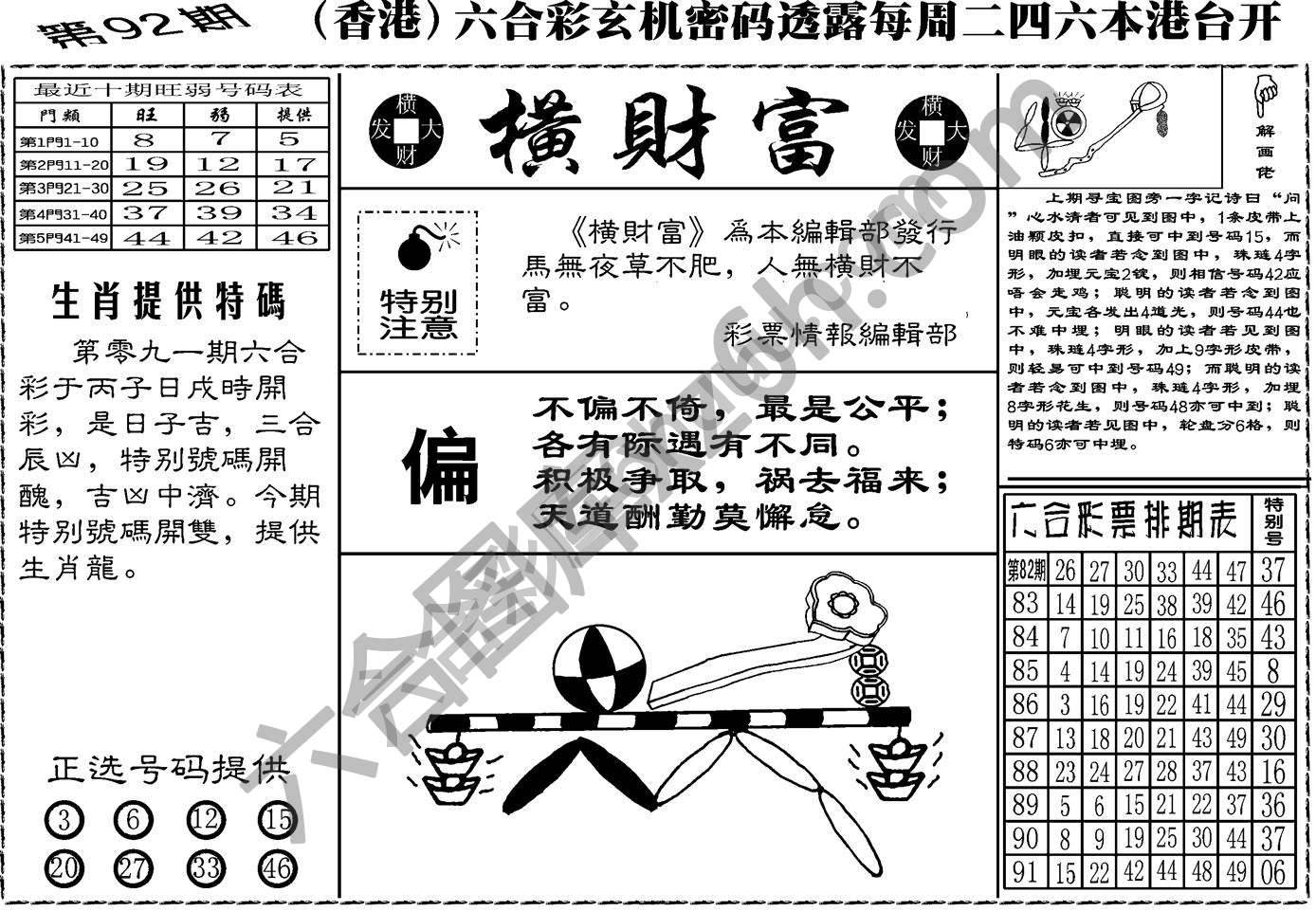 横财富