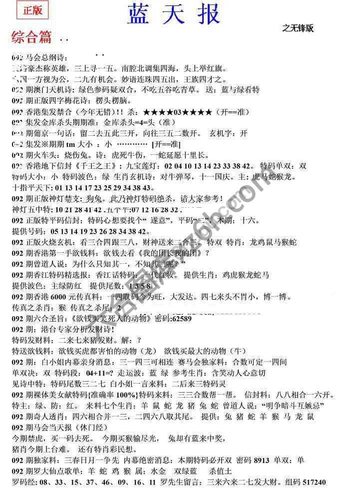 蓝天报无锋版