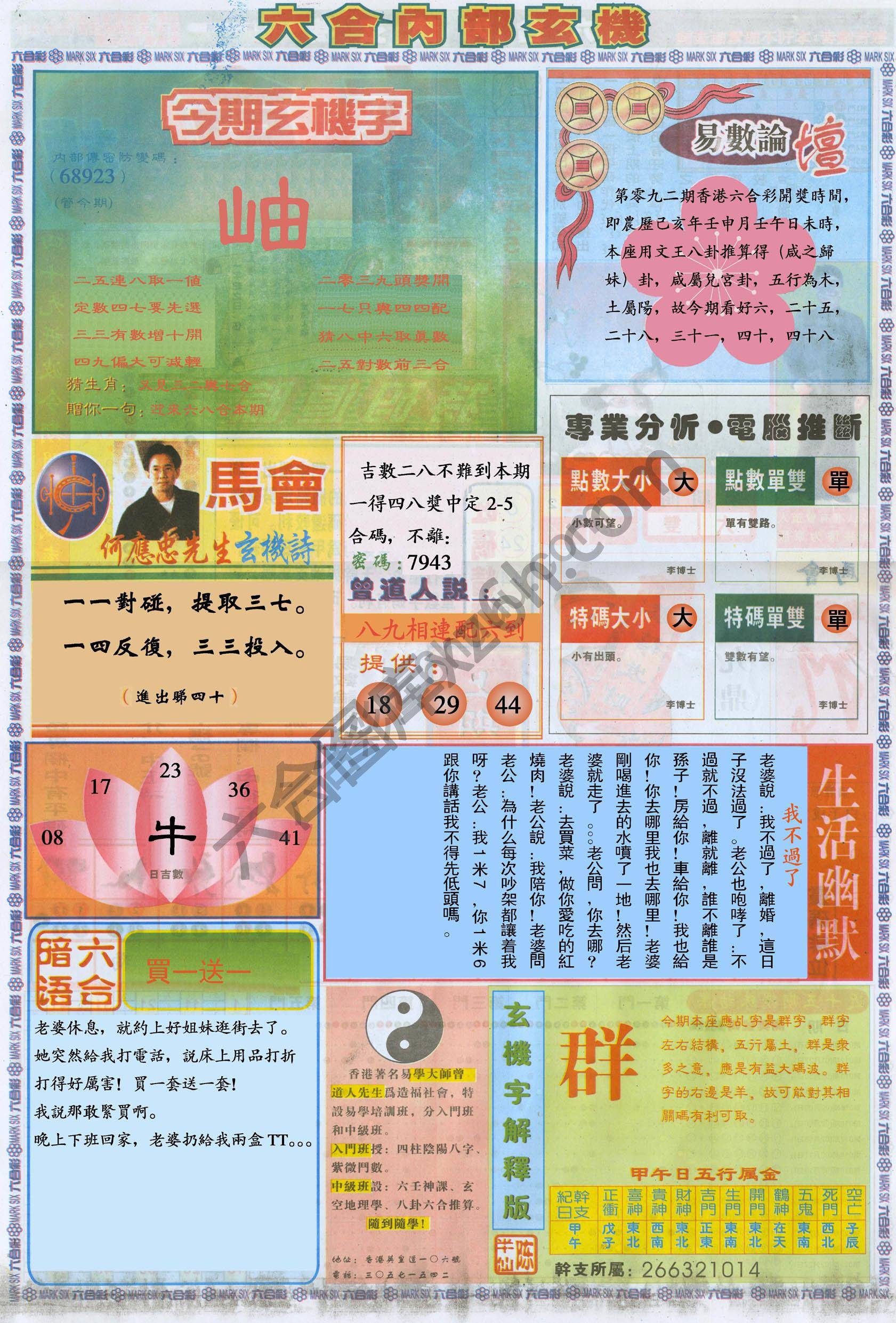 六合内部玄机