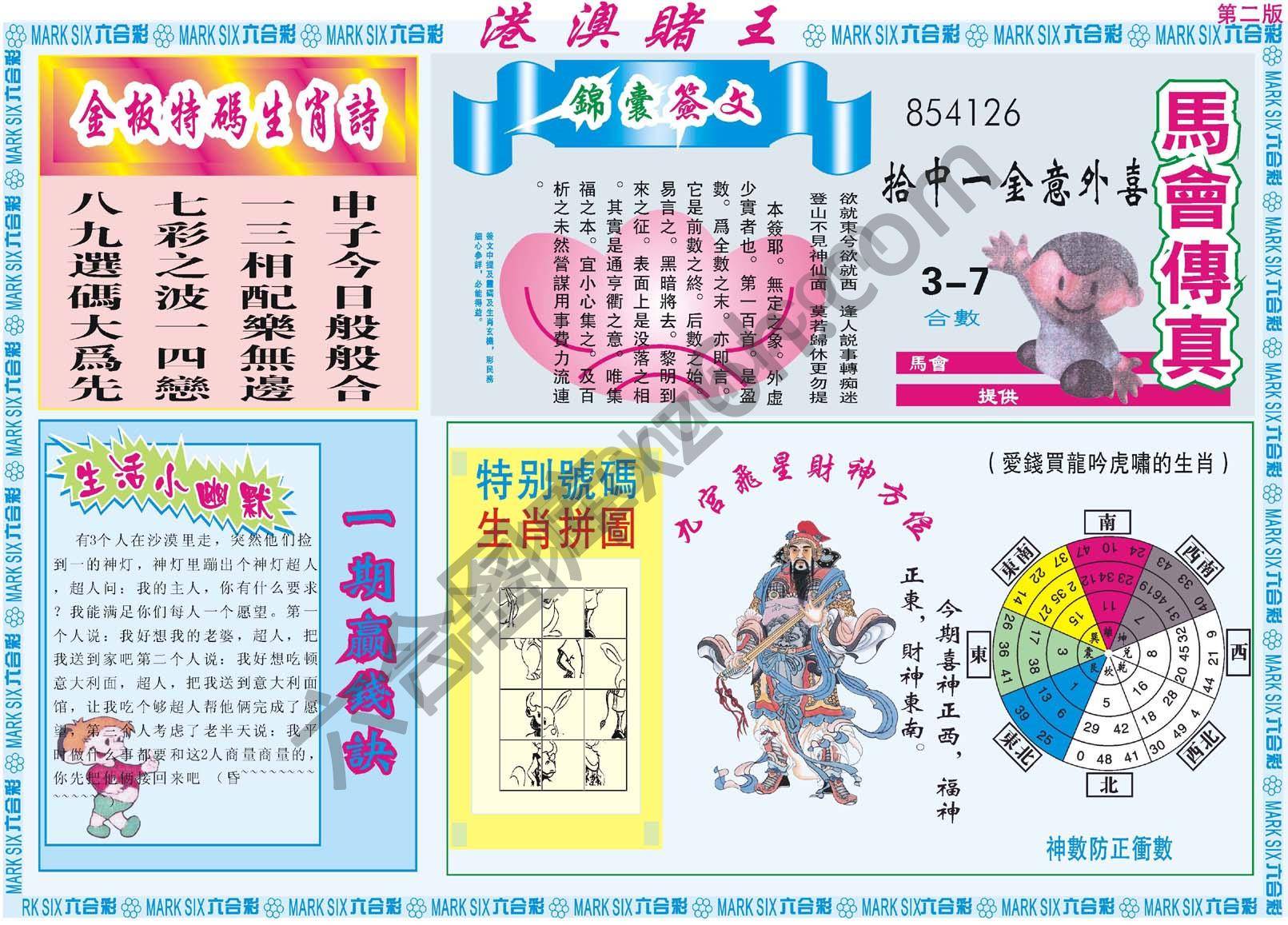 港澳赌王