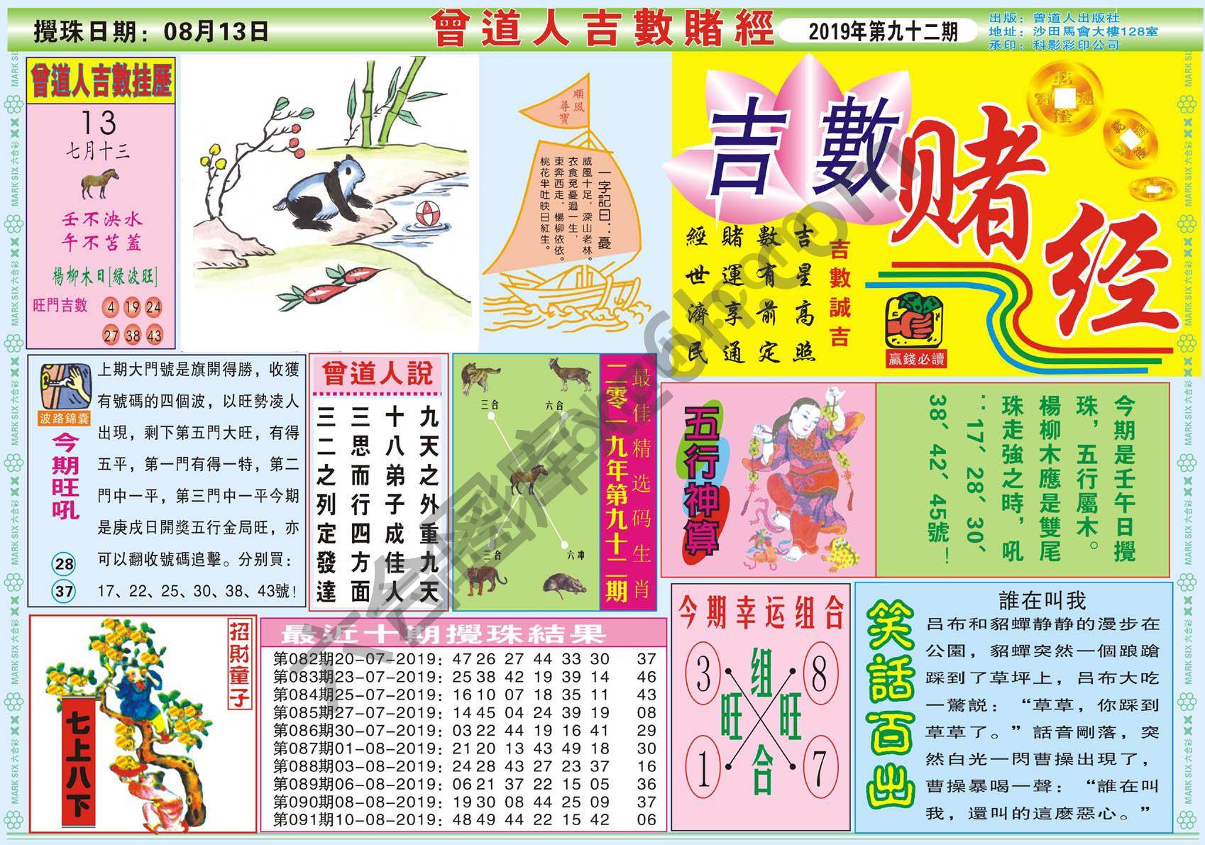 曾道人吉数赌经