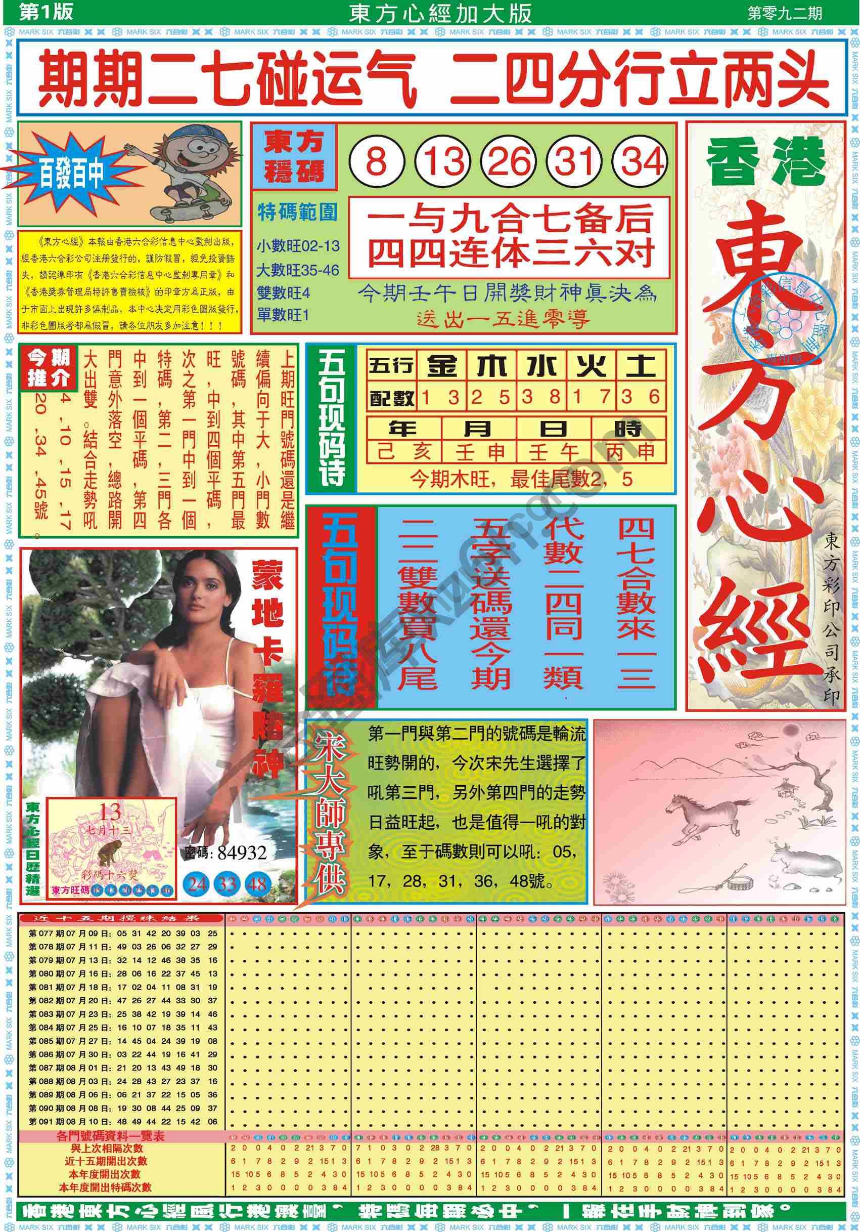 东方心经加大版