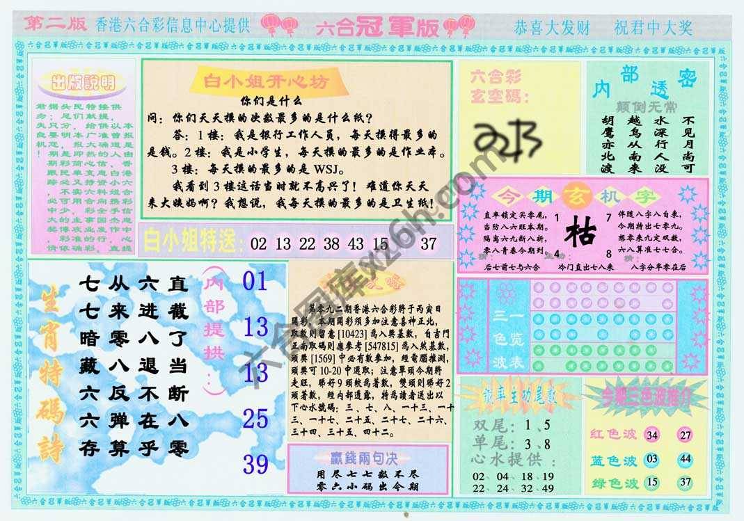 六合冠军版