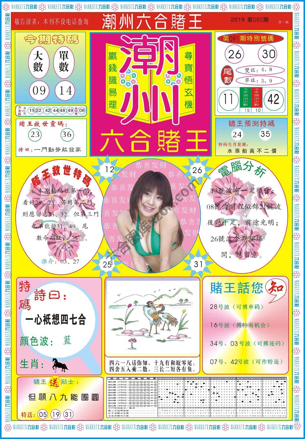 潮州六合赌王