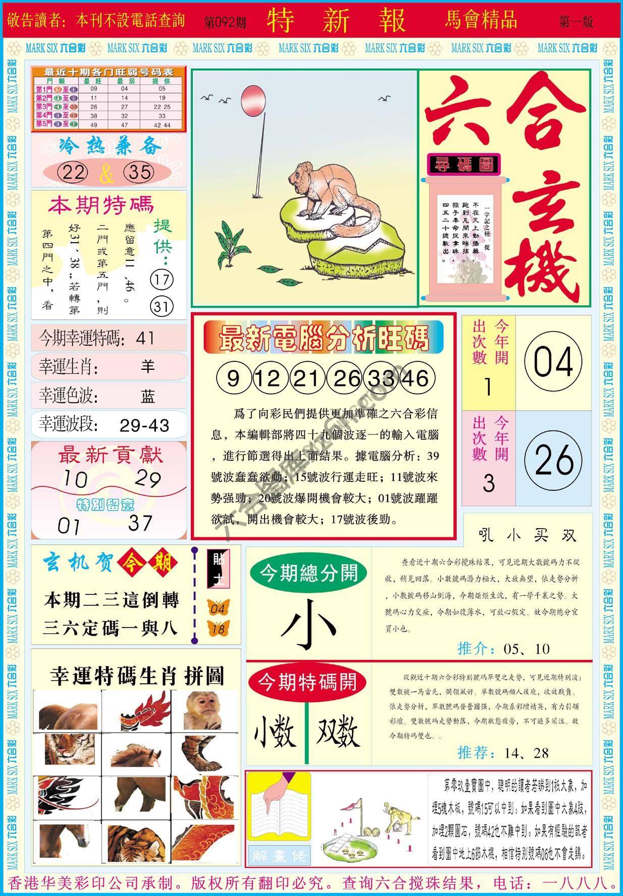特新报