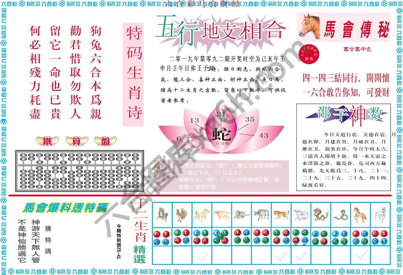 六合彩马会财经
