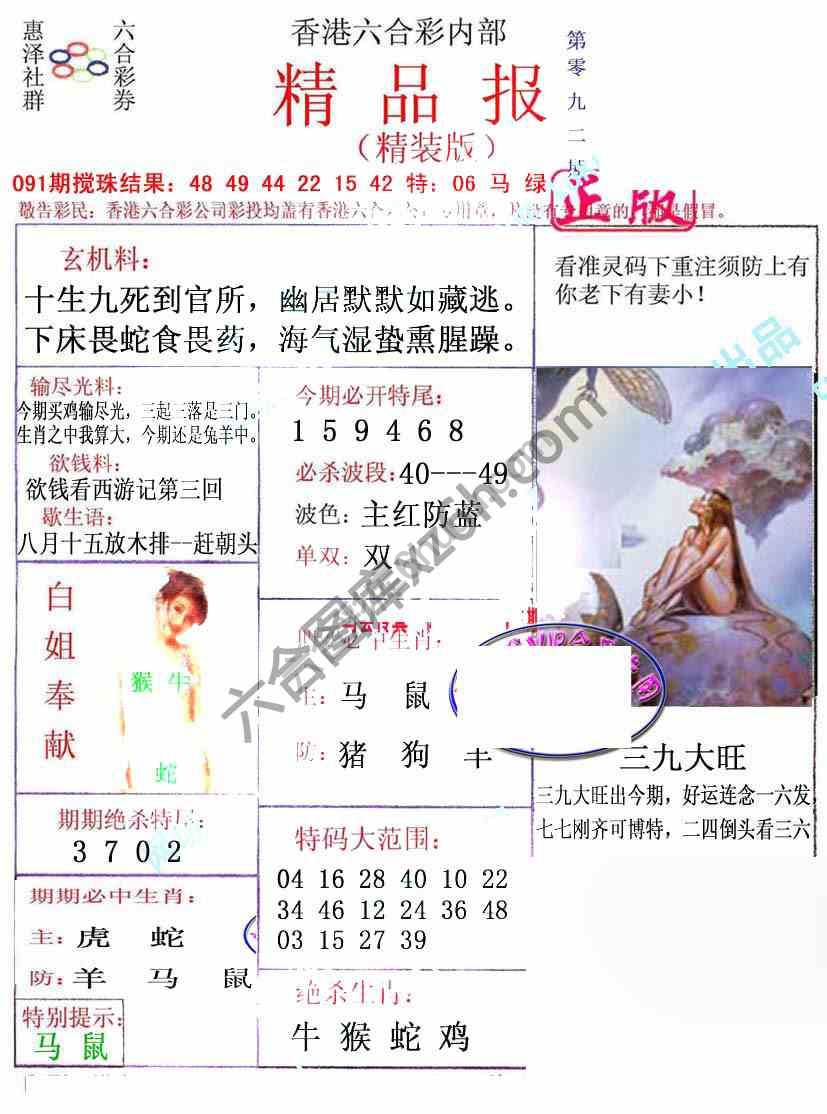 新精品报