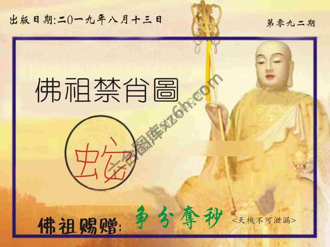 佛祖禁肖图