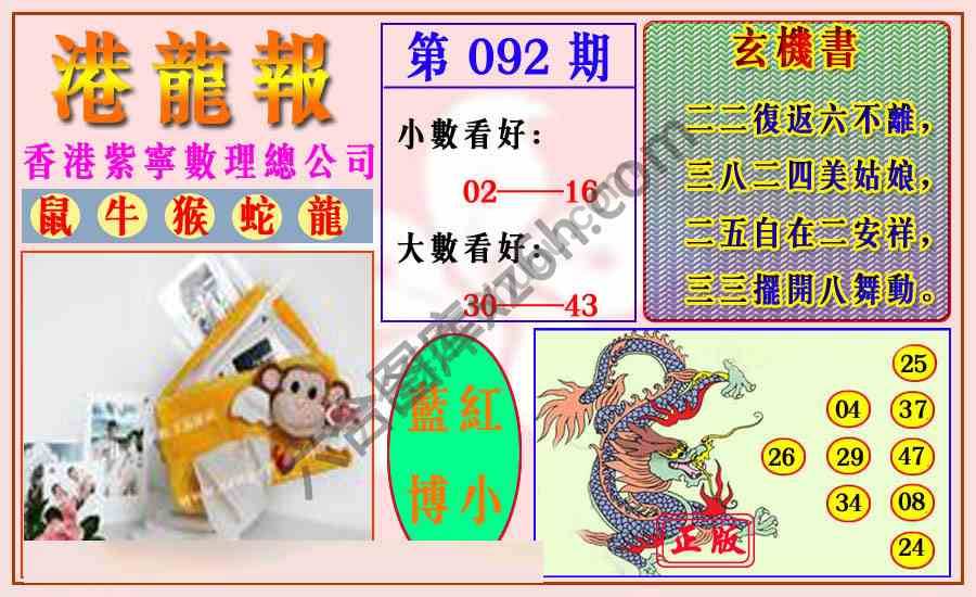 港龙报
