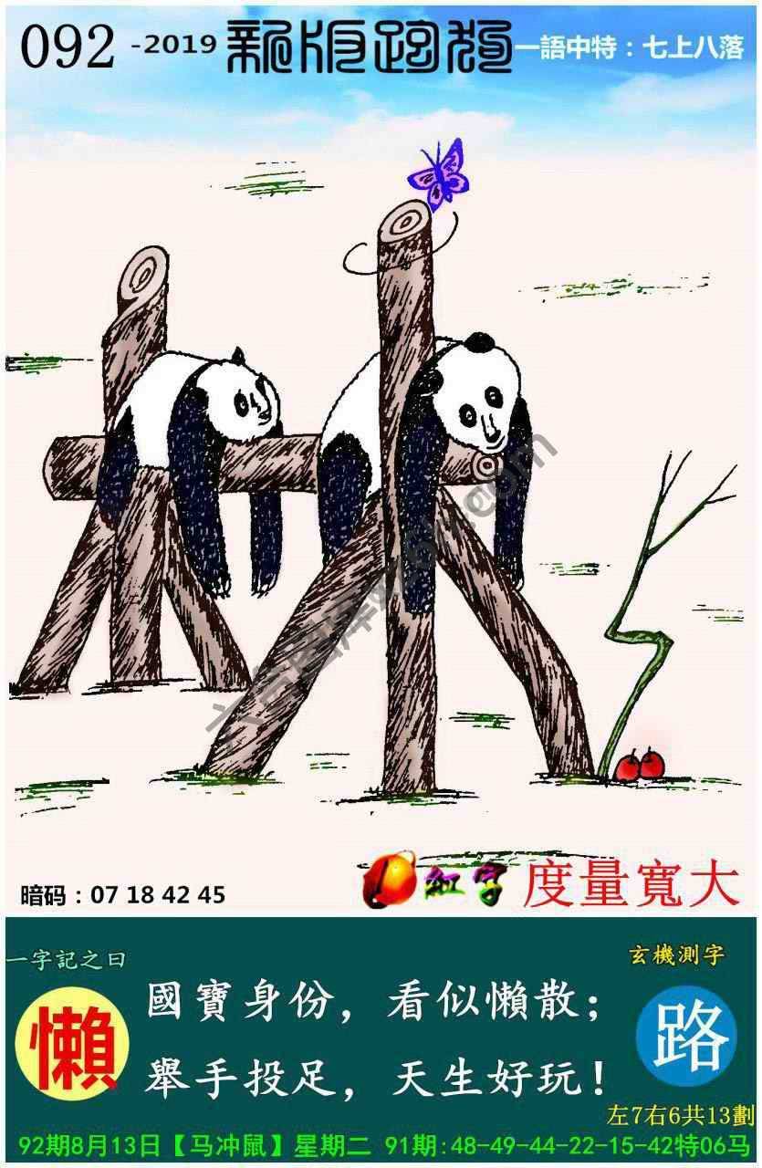 跑狗图（新版）