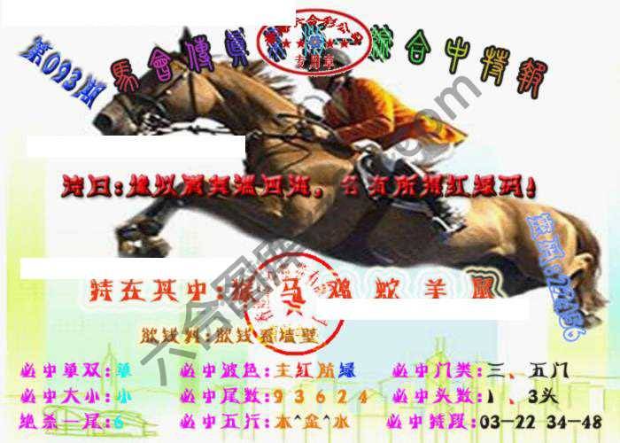 马会传真综合报