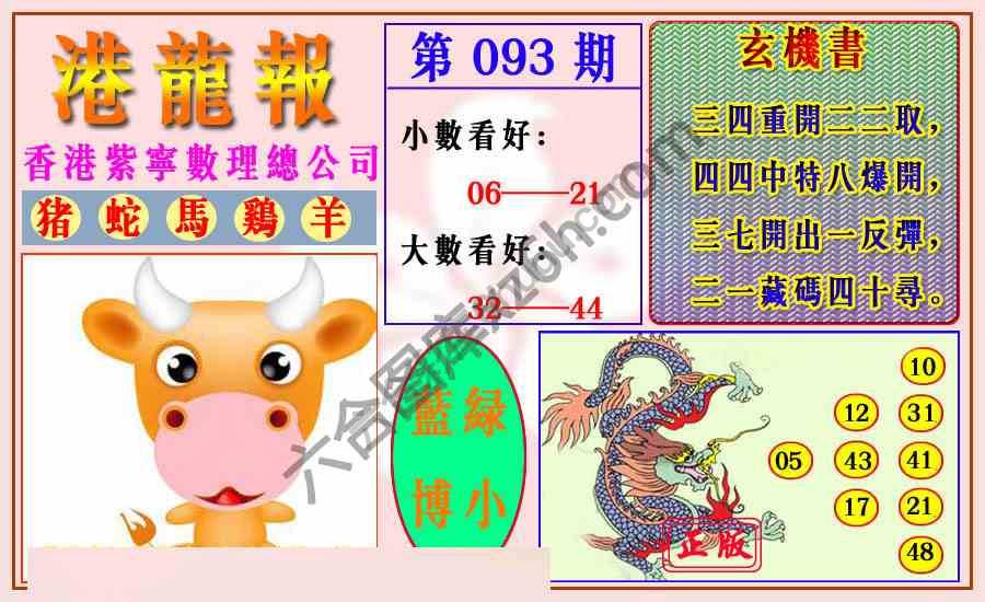 港龙报