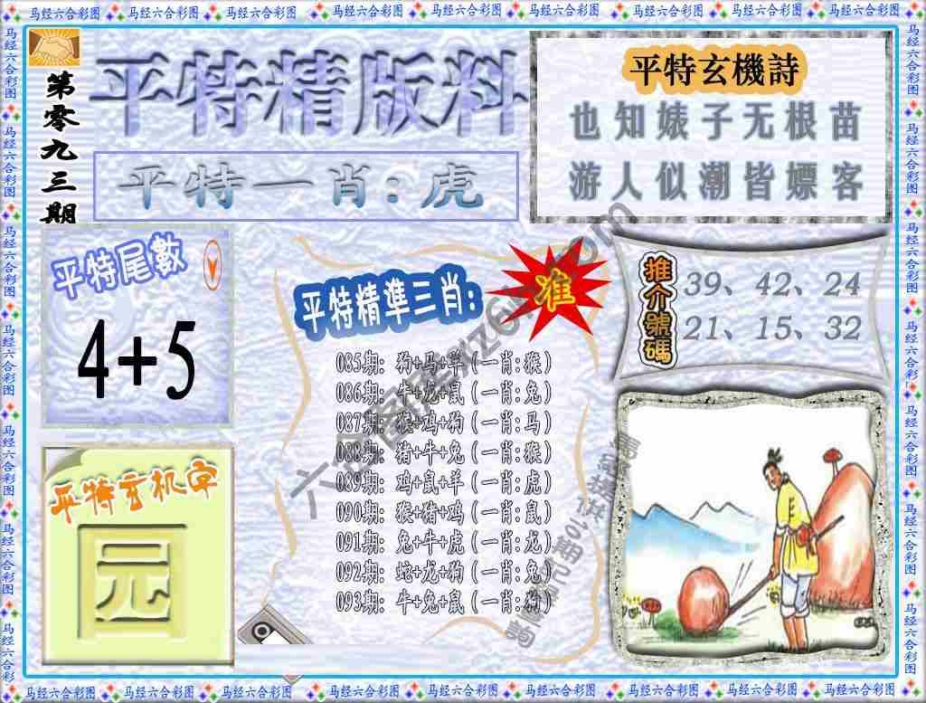 平特精版料