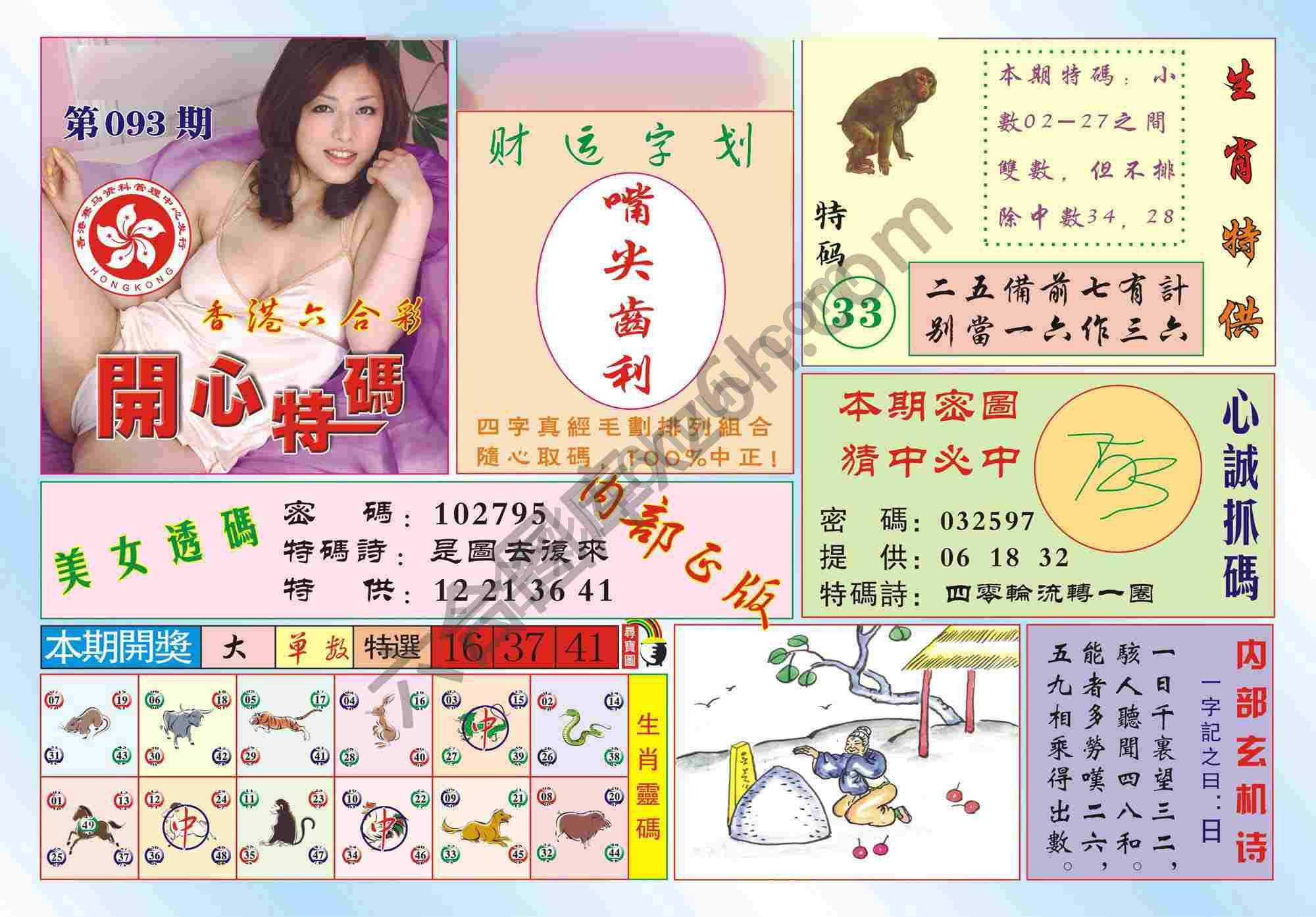 香港开心特码