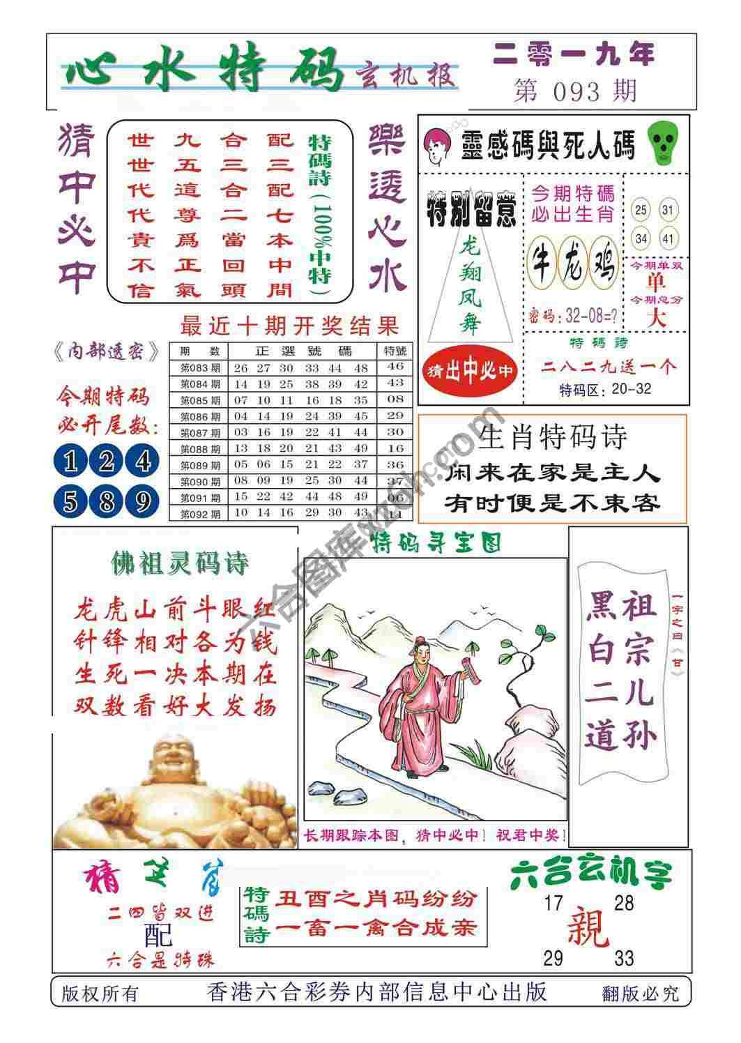 心水特码