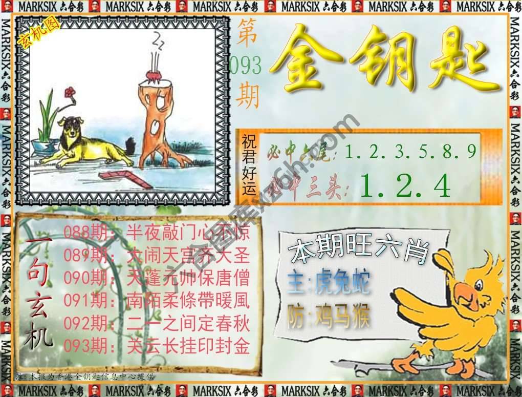 金钥匙