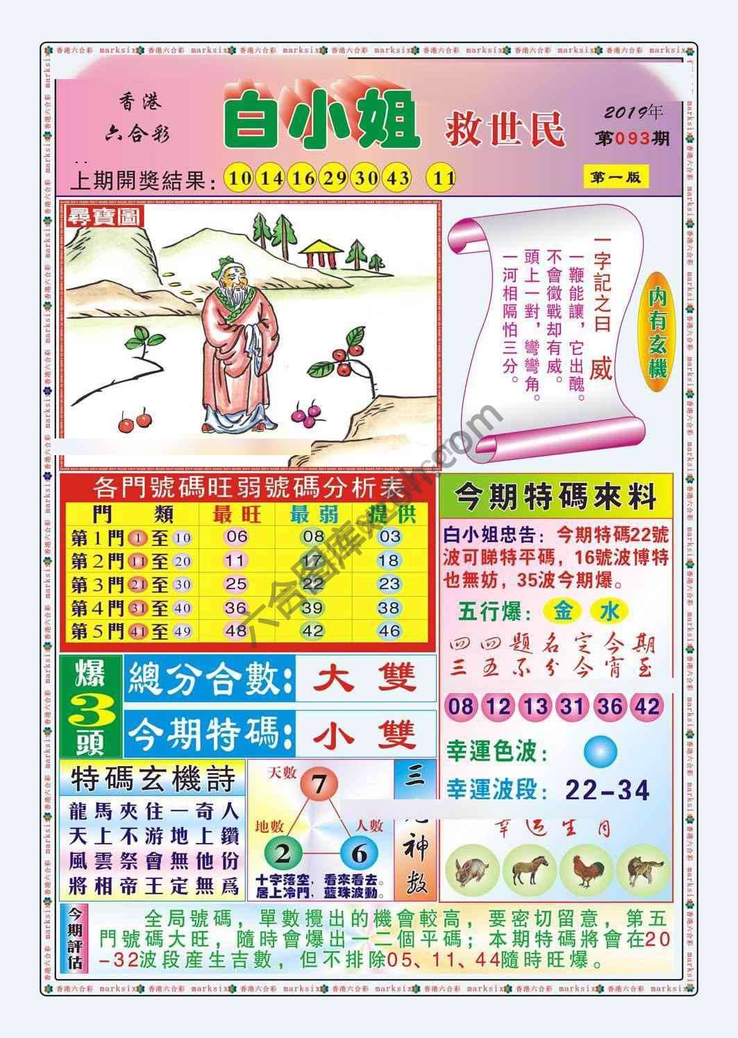 白小姐救世民