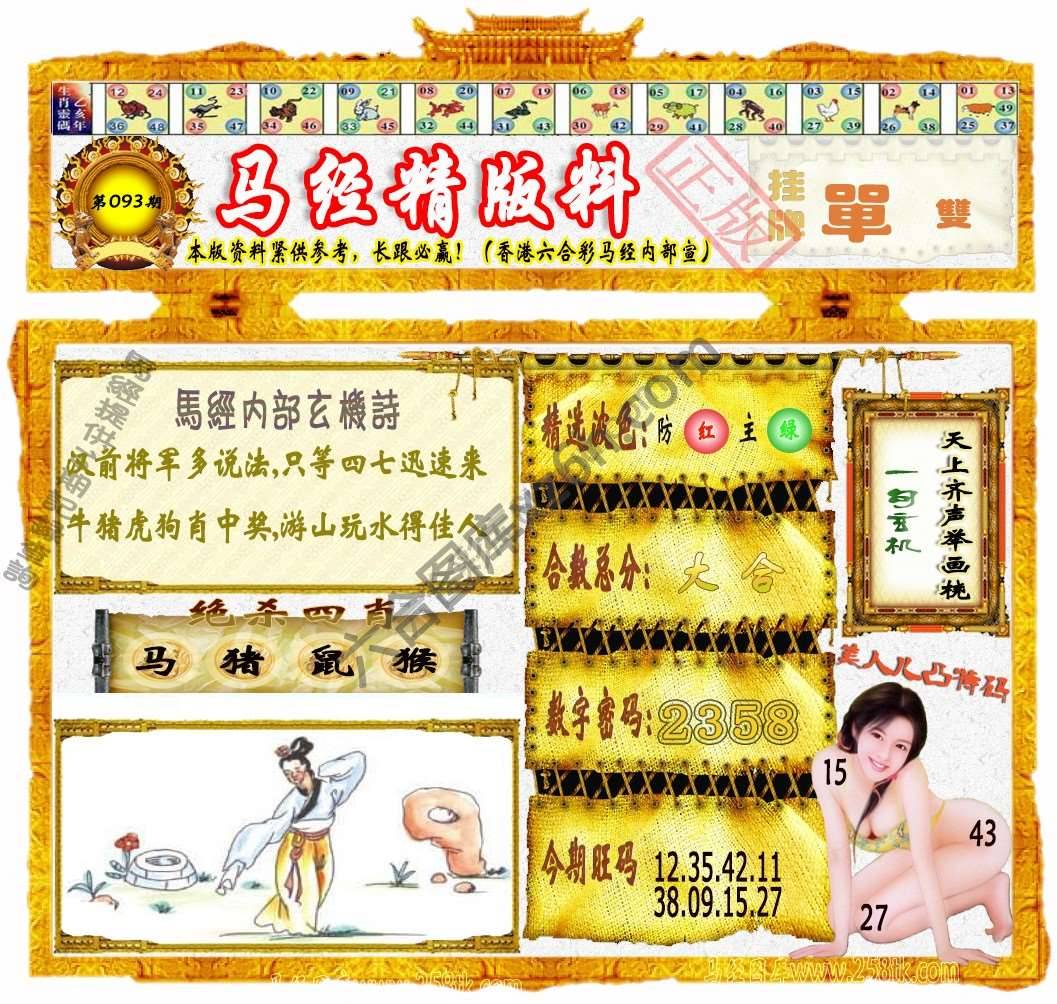 马经精版料