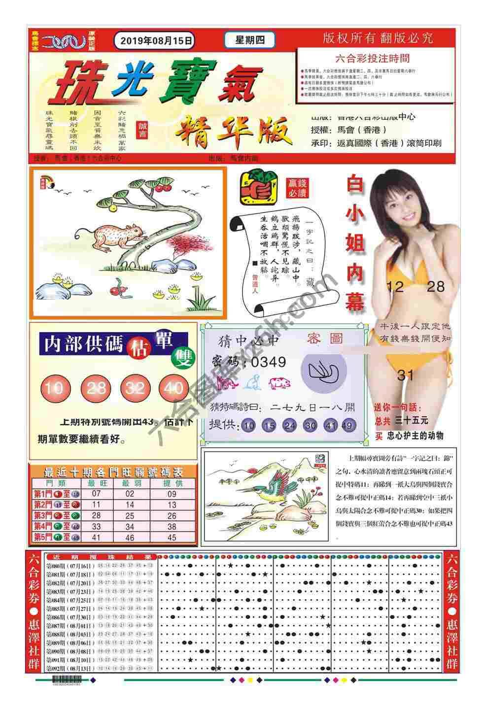 珠光宝气精华版