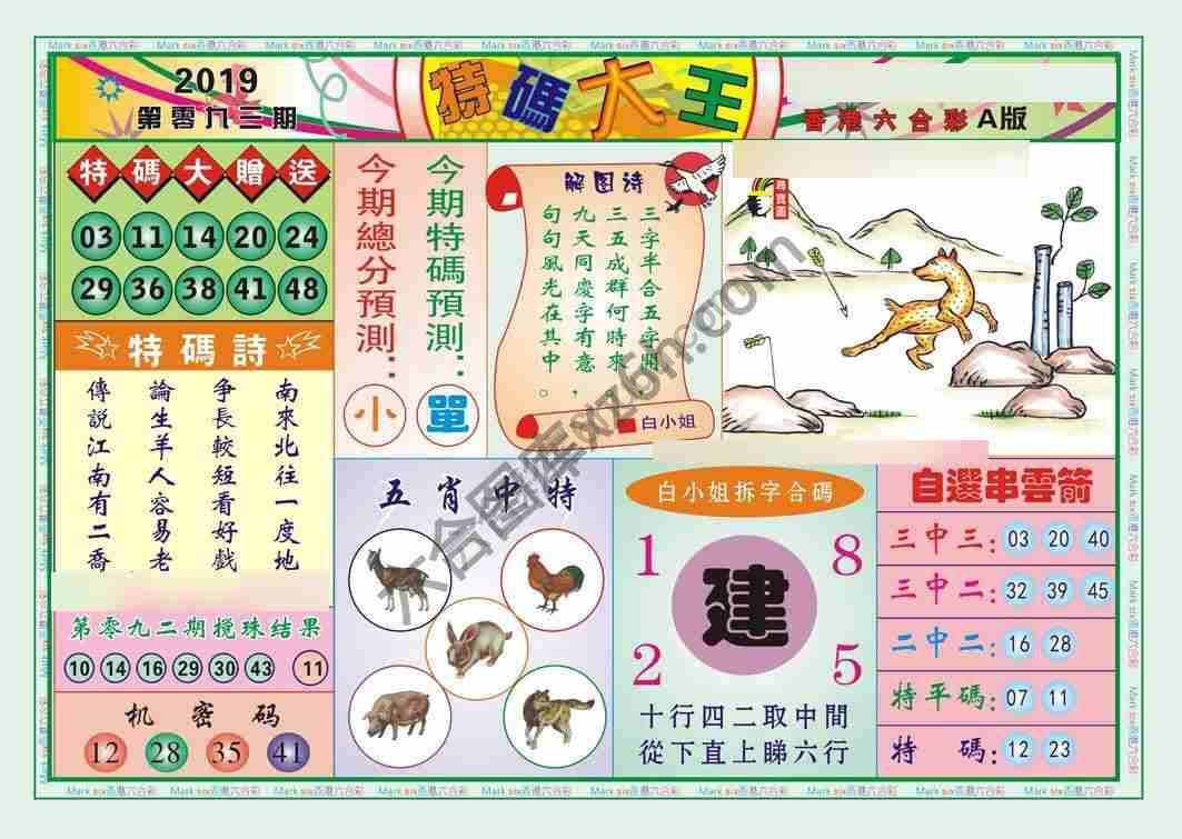 特码大王