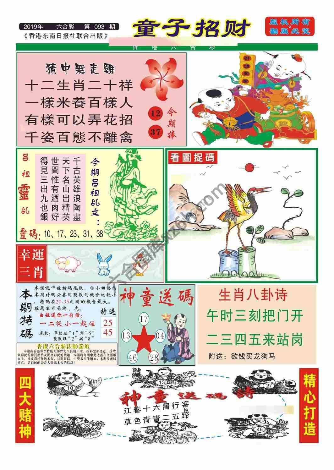 童子招财