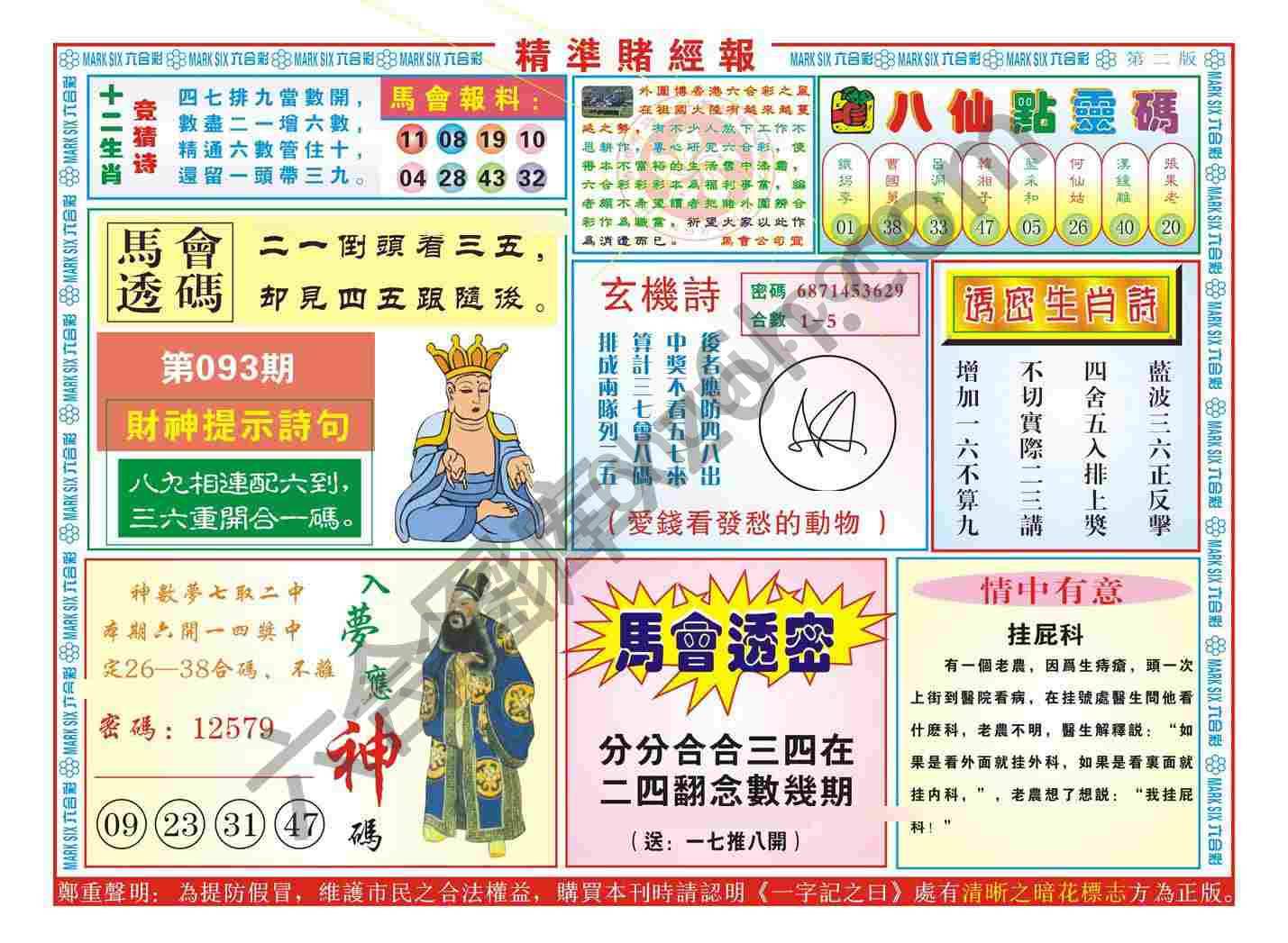 精准赌经报