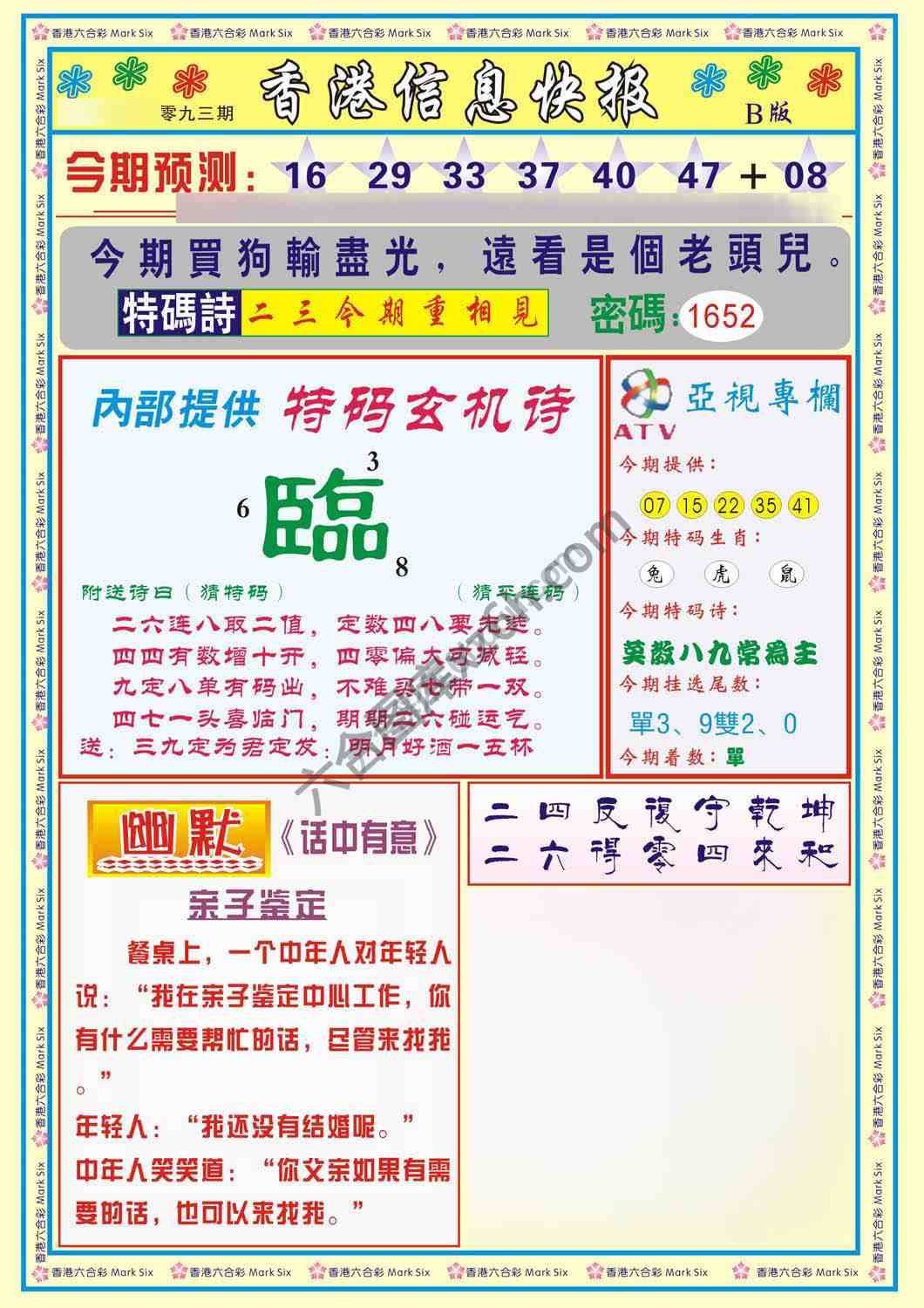 香港信息快报