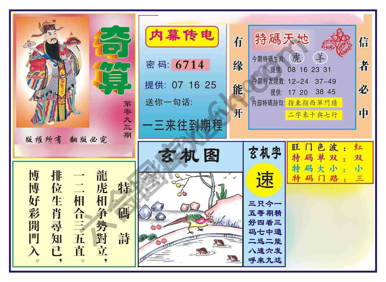 奇算