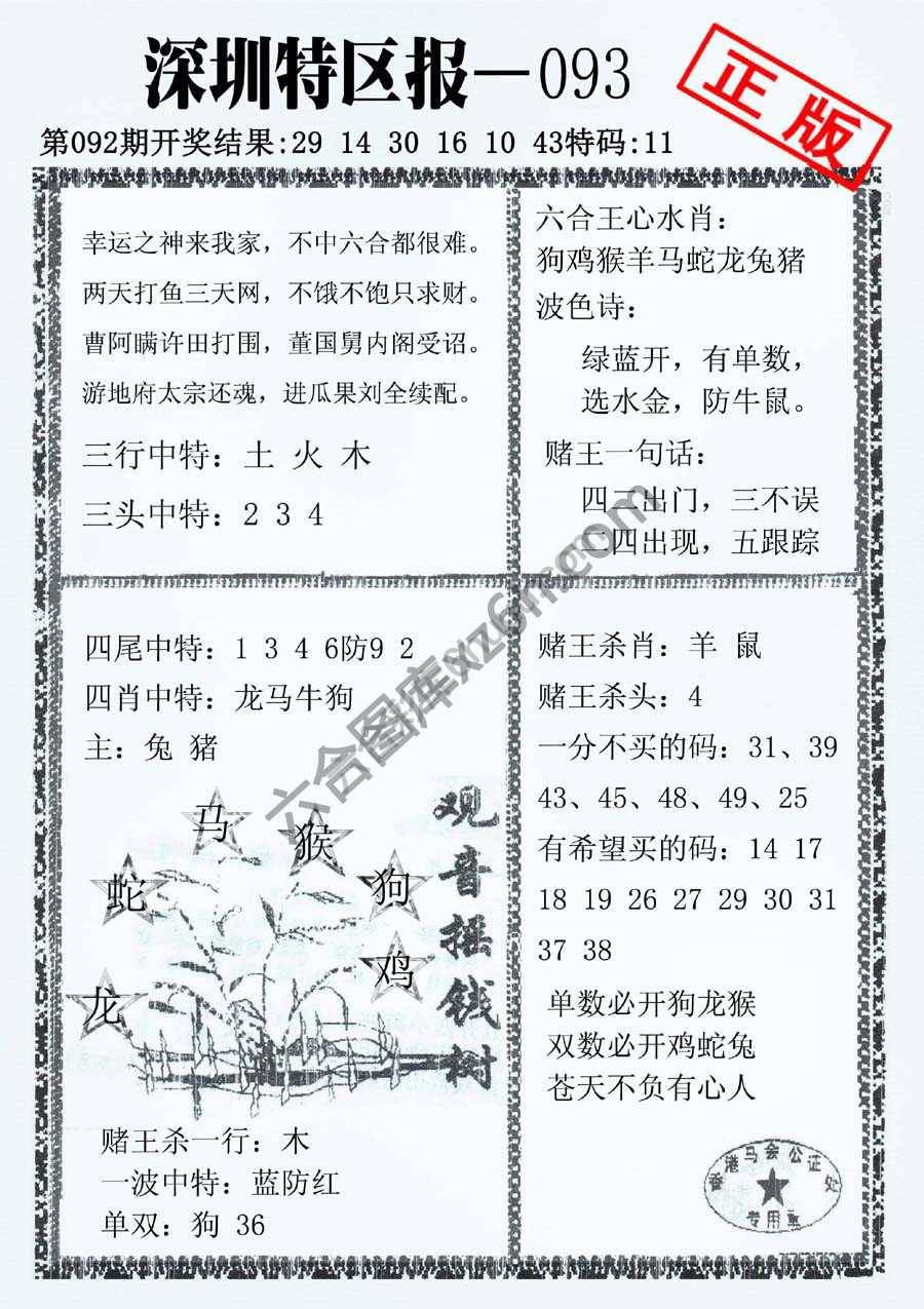 深圳特区报