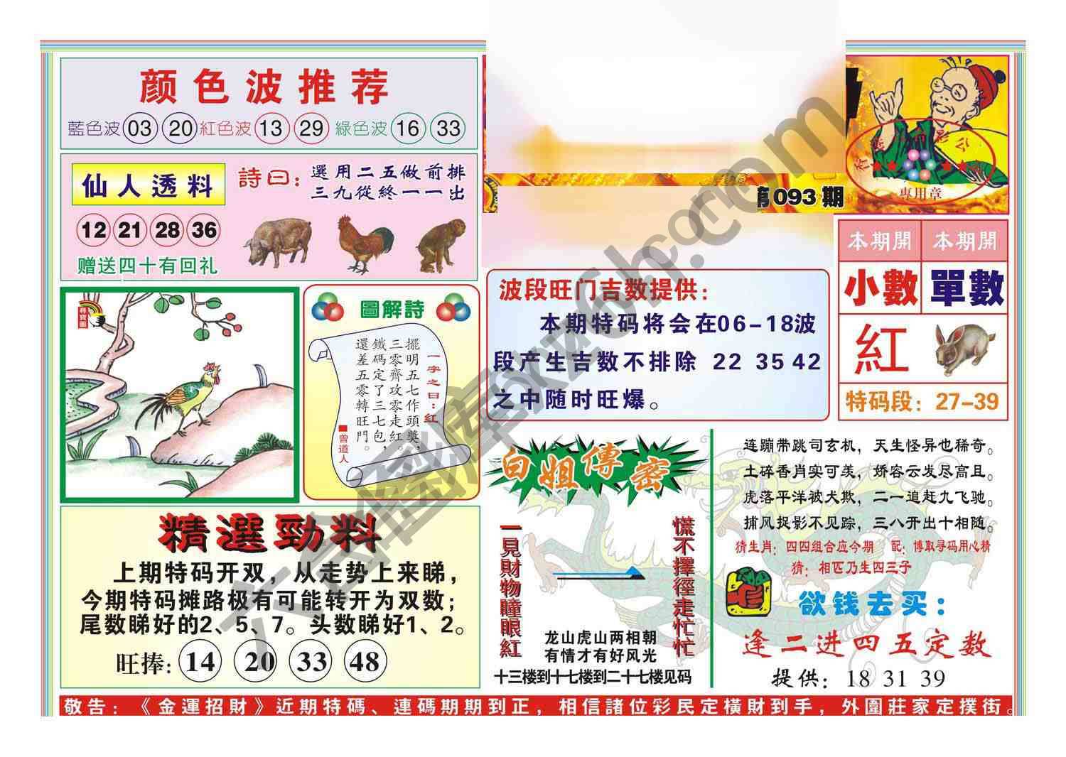 金运招财
