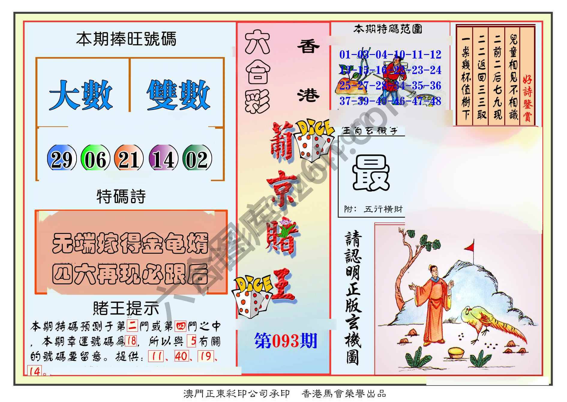 葡京赌王