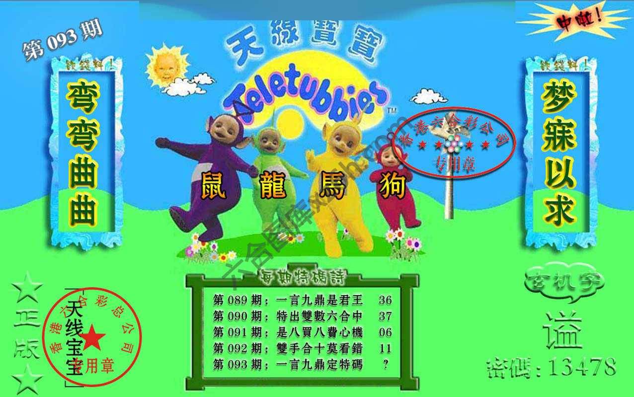 宝宝玄机报