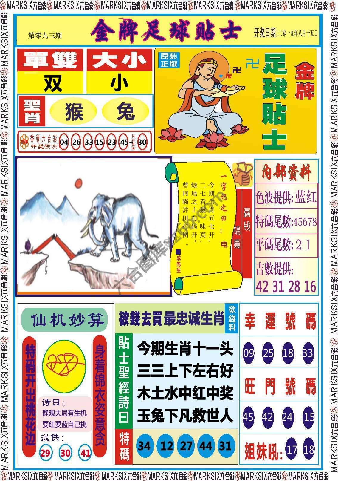 金牌足球贴士