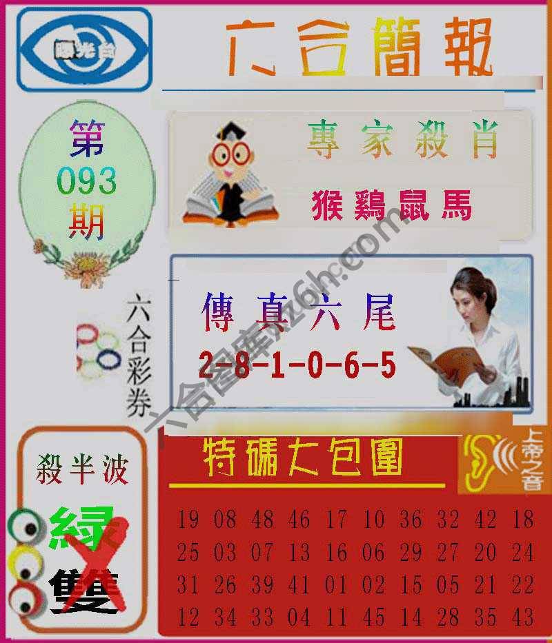 六合简报