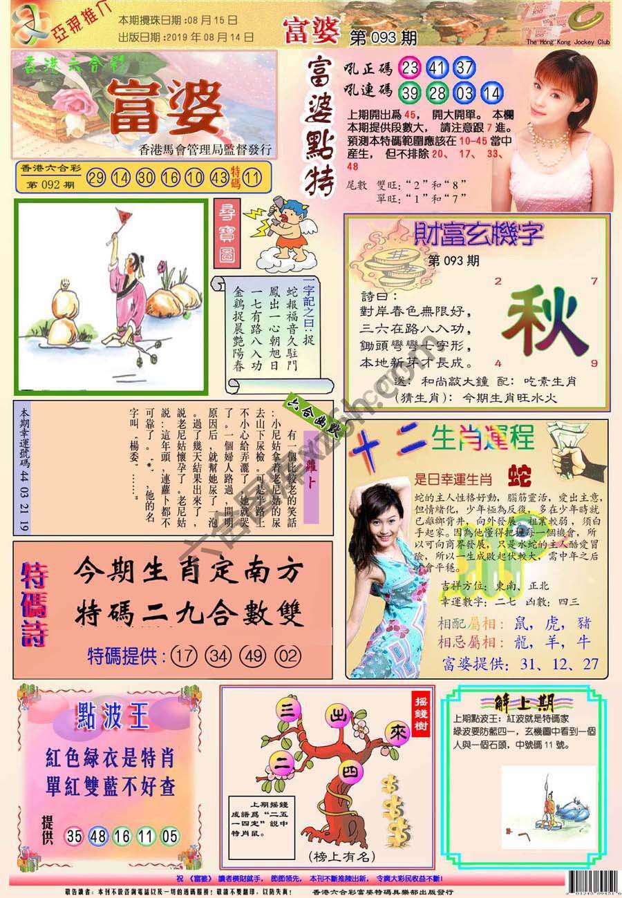 富婆翡翠秘籍图
