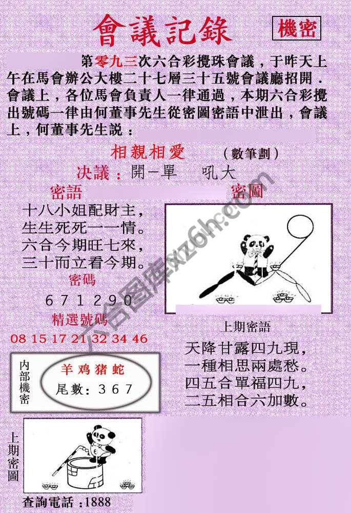 会议记录