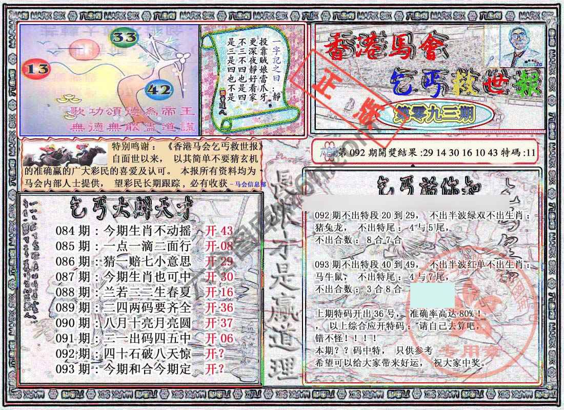 乞丐救世报