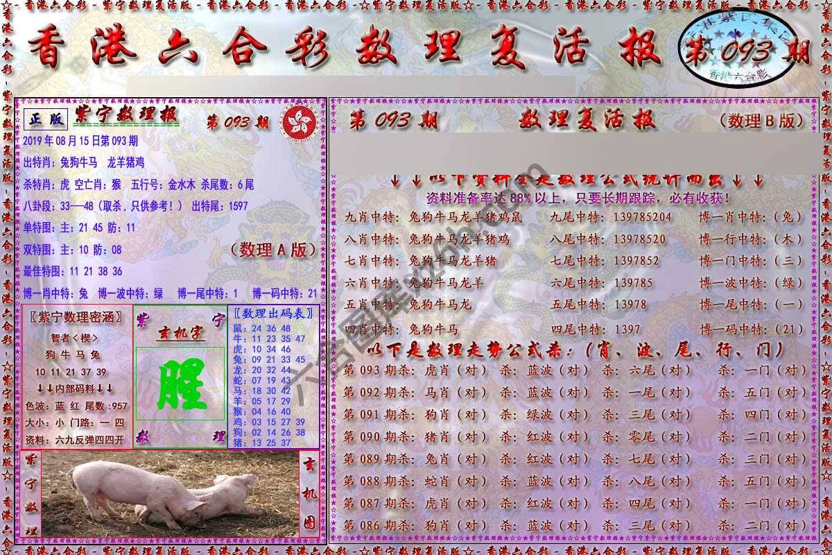 数理复活报