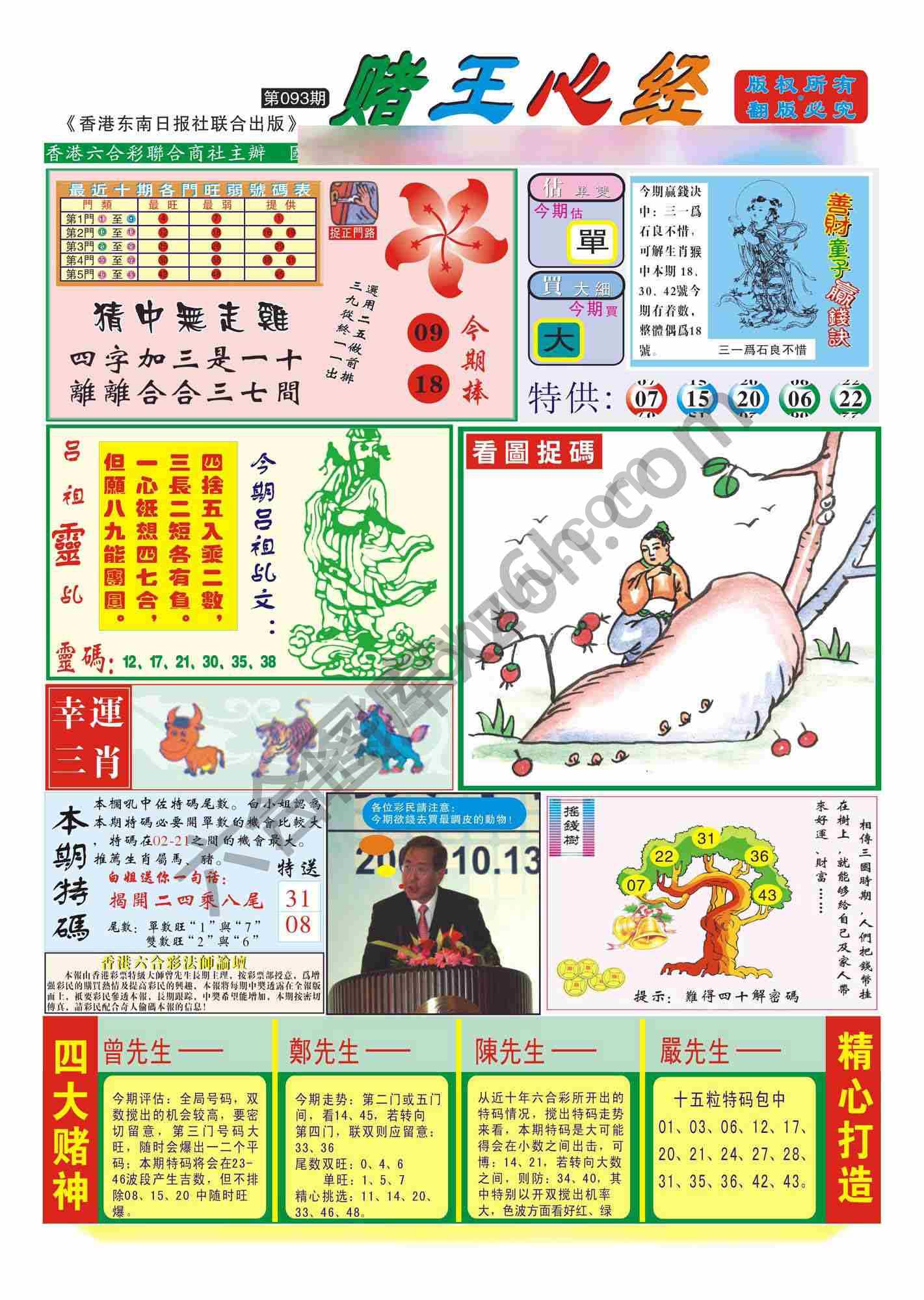 赌王心经