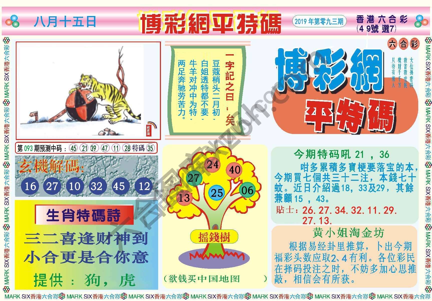 博彩网平特码
