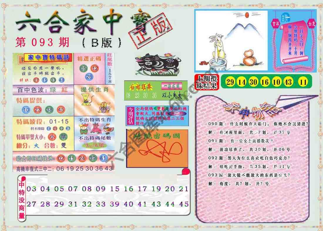 六合家中宝