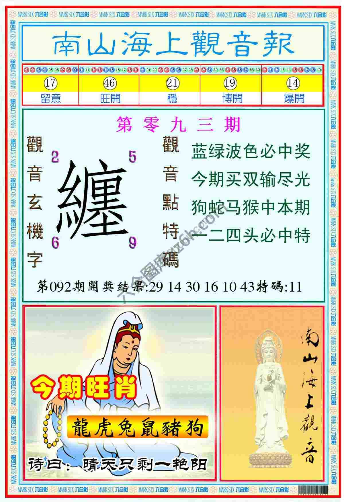 南山海上观音报