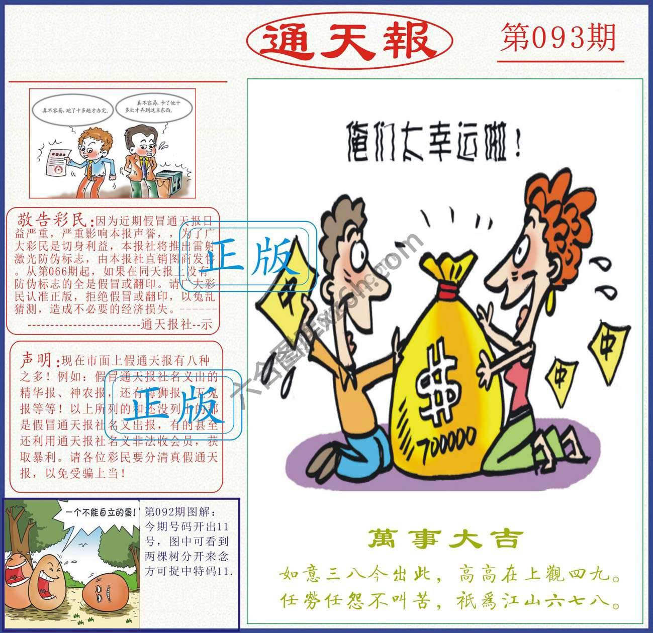 正版通天报