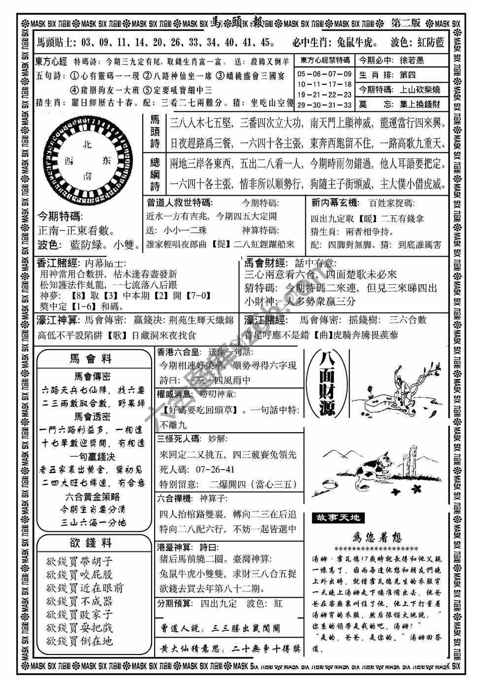 马头报
