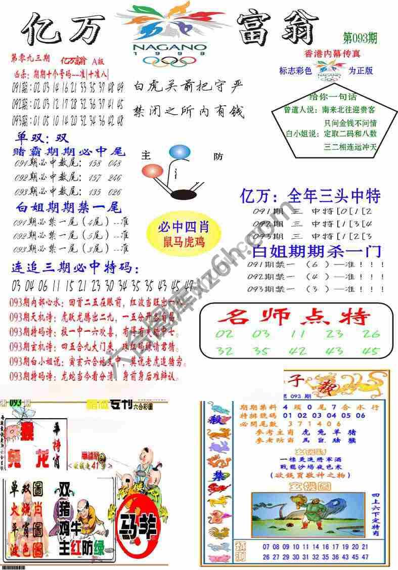 亿万富翁